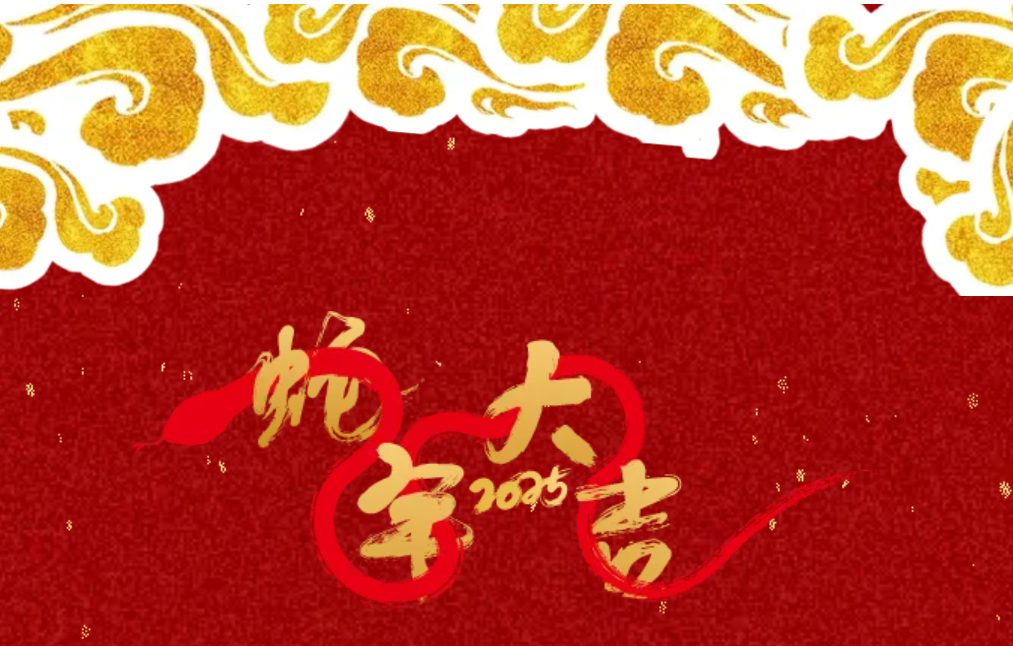 锐意突破 新征启程 | 九游会J9真人游戏第一品牌股份2025年会盛典顺利召开